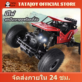 TATAJOY รถปีนเขาล้อแม็ก รถของเล่นเด็ก รถควบคุมระยะไกล รถไต่หิน รถบังคับไต่หิน รถบังคับ รถบังคับวิทยุ ชาร์จไฟได้