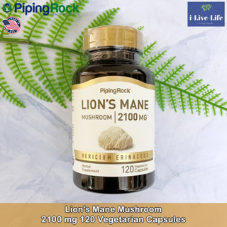 PipingRock - Lions Mane Mushroom 2100 mg 120 Vegetarian Capsules สารสกัดจากเห็ดยามาบูชิตาเกะ ออร์แกนิค เห็ดปุยฝ้าย เห็ด