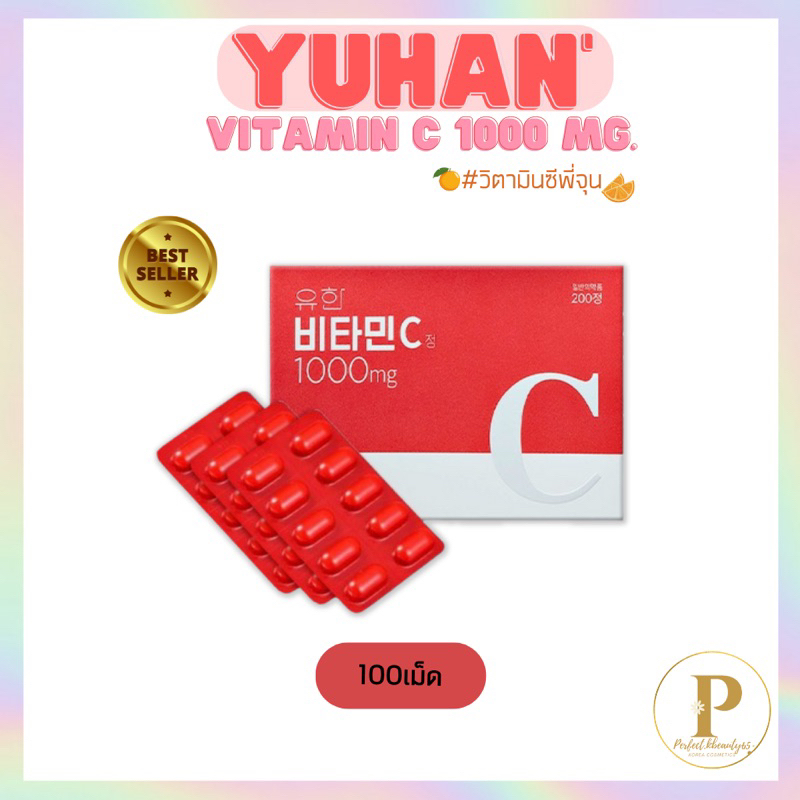 (🍊แท้/พร้อมส่ง🍋)Exp.2025 วิตามินซีพี่จุน Yuhan Vitamin C 1000 mg.(100เม็ด)