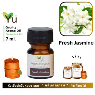 🌟🎁 7 ml. กลิ่น Fresh Jasmine (ดอกมะลิสด) 🌟หัวเชื้อน้ำมันหอมระเหย กลิ่นคุณภาพ | Quality Aroma Oil 🌟 เลือกกล่องได้ !