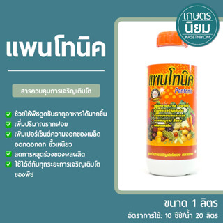 แพนโทนิค (มีส่วนผสมของสารอโทนิค) 1 ลิตร