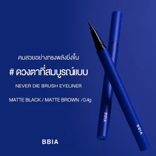 Bbia Never Die Brush Eyeliner #เปีย (อายไลเนอร์, ติดทนนาน)