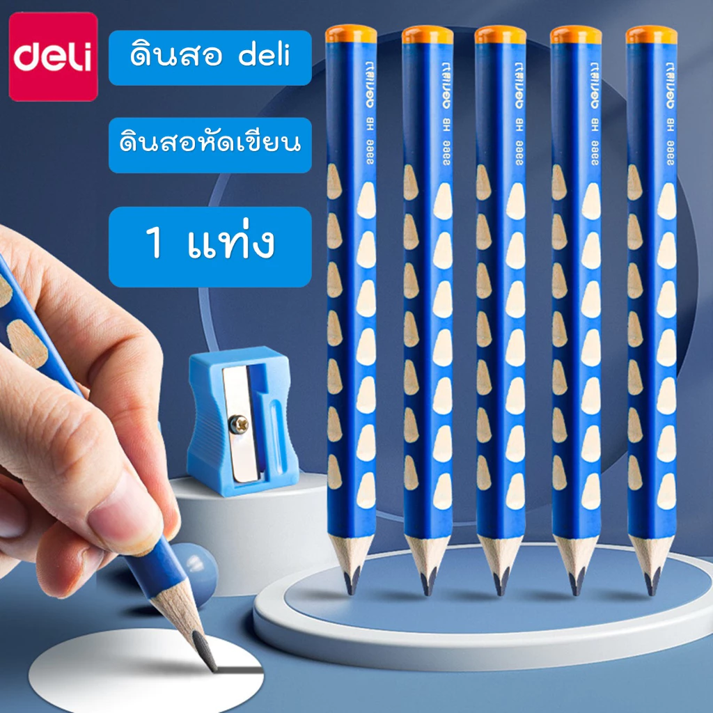 [COD] ดินสอDeli 1 แท่ง ดินสอสามเหลี่ยม ดินสอหัดเขียน เสริมพัฒนาการเด็กเล็ก กบเหลาดินสอ Deli 2 in 1