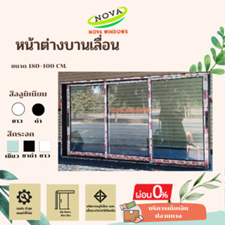 หน้าต่างบานเลื่อน แบบ 3 ราง ก.180×ส.100ซม (ไม่มีมุ้ง) **#หน้าต่างบานเลื่อน3#หน้าต่างกระจก