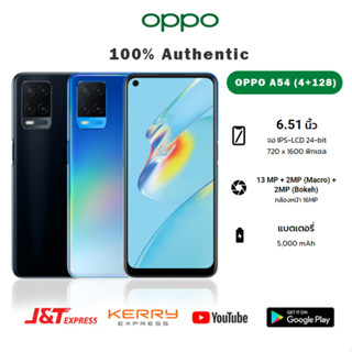 [ส่งฟรี] มือถือ oppo a54 (4G+128G) ปลดล็อคลายนิ้วมือ หน้าจอใหญ่ 6.51 นิ้ว แบต 5000mAh ประกันร้าน 1 ปี