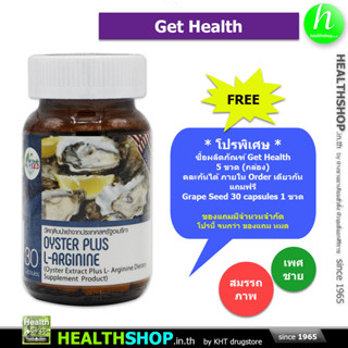 GET HEALTH Oyster Plus L-Arginine 30 Capsules ( สารสกัด หอยนางรม อเมริกา L-Arginine )