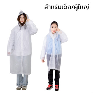 เสื้อคลุมกันฝน เสื้อกันฝน raincoat ชุดกันฝน กันฝน กันน้ำ ใส่ขี่มอเตอร์ไซค์ ฟรีไซส์ มีไซส์เด็ก และผู้ใหญ่ simplehome