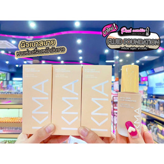 📣เพียวคอส📣 KMA MATTE GRIPE FLUID FOUNDATION เคเอ็มเอ แมทท์ กรป ฟลูอิด ฟาวเดชั่น(เลือกเบอร์)