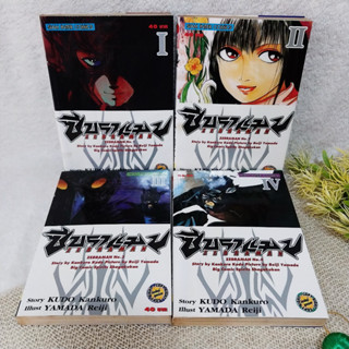 Zebraman ซีบราแมน 1-4 ไม่จบ / * ขาดเล่ม 5