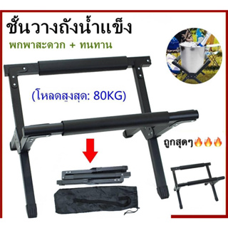 ️ขาตั้งกระติก อลูมิเนียมพับได้ สีดำด้าน รับน้ำหนักได้ถึง 80 kg ขาตั้งกระติกน้ำแข็ง ที่วางกระติกน้ำแข็ง แข็งแรงมากรับ