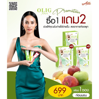 [1 แถม 2] Olig Fiber Plus ผลิตภัณฑ์เสริมอาหารโอลิก ไฟเบอร์ ดีท็อกซ์ พุงยุบ ขับถ่ายสบาย 1 กล่อง (10 ซอง) รวม 3 กล่อง