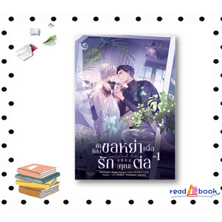 หนังสือContinued Love คำร้องขอหย่าเพื่อรัก(คุณ)ต่อ เล่ม 1#云间 (อวิ๋นเจียน)#FIN Publishing#การ์ตูนแปล 4 สีทั้งเล่ม Boylove