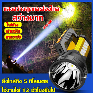 รับประกัน 5 ปี ไฟฉายแรงสูง ไฟฉายคาดหัว ไฟฉาย led ไฟฉาย ไฟฉายสปอตไลท์ ไฟฉายสว่างมากๆ ไฟฉายแบบชาร์จ ไฟฉายledชาร์จได้