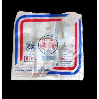 ถุงหิ้ว 100 ใบ ตราปู เนื้อ HDT เกรด A บางเหนียว มีหลายไซส์ให้เลือก
