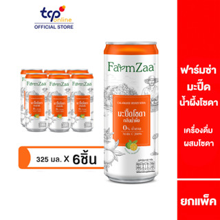 ฟาร์มซ่า มะปี๊ดน้ำผึ้งโซดา 325 มล.(แพ็ค) อร่อย ซ่า สดชื่น มีวิตามินซีสูง FarmZaa Calamansi Honey soda 325 ml. Pack