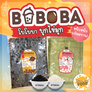 บุกไข่มุก BOBOBA รสบราวน์ชูการ์ น้ำตาล บุกใส ไม่มีแป้ง ไข่มุก