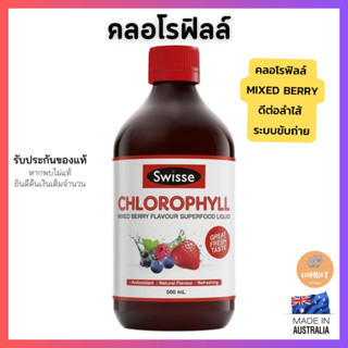 Swisse Chlorophyll Mixed Berry 500ml