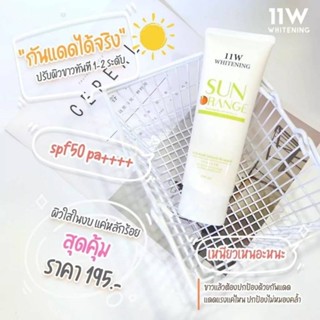 ครีมกันแดด 11W ลูกส้ม ไวท์เทนนิ่ง ซัน ออเร้นจ์ whitening Sun orange