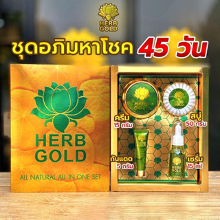 Herb gold มหาโชค ของแท้ 10000%