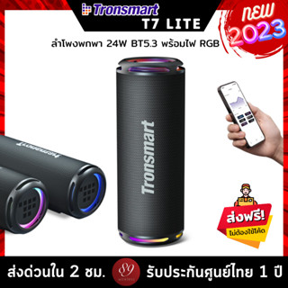 🇹🇭รับประกันศูนย์ไทย 1 ปี Tronsmart T7 Lite 24W IPX7 ไฟ RGB BT5.3 ลำโพงบลูทูธ ลำโพงไร้สาย ลำโพงพกพา ลำโพง outdoor