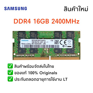 แรมโน๊ตบุ๊ค DDR4 16GB 2400 MHz (Samsung 16GB 2Rx8 PC4-2400T) รับประกัน 1 ปี