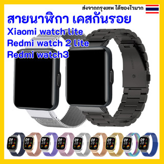 สายนาฬิกา เคสกันรอย Xiaomi watch lite / Redmi watch 2 lite / Watch 3