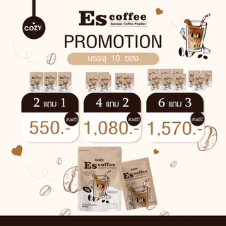 2 แถม 1 Es coffee (เอส คอฟฟี่) กาแฟสูตรเข้มข้น หอม อร่อยมาก
