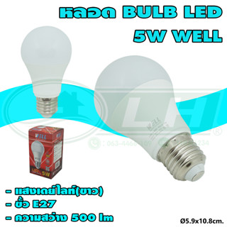 หลอด BULB LED WELL (B-40)