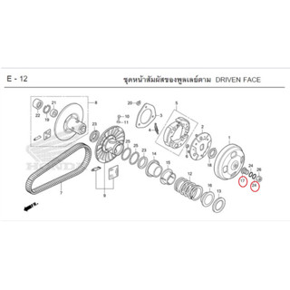 ปลอกรองปลายเพลาขับ + โอริง 1 คู่ (2ตัว)  Forza300 g1 g2 /Forza350 ทุกปี เบิกใหม่ แท้ Honda