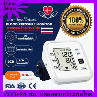 [จัดส่ง24ชม] เครื่องวัดความดัน เครื่องวัดความดันโลหิต ที่วัดความดัน Blood Pressure Monitor เสียงภาษาไทย เกรดทางการแพทย์