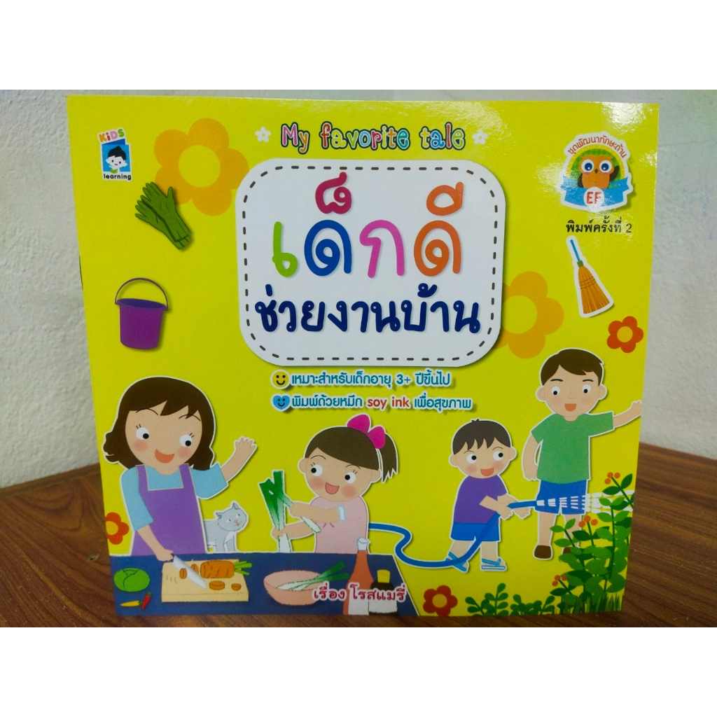 หนังสือเด็ก 50 นิทานเด็กดีสอนใจ พิมพ์ครั้งที่ 2