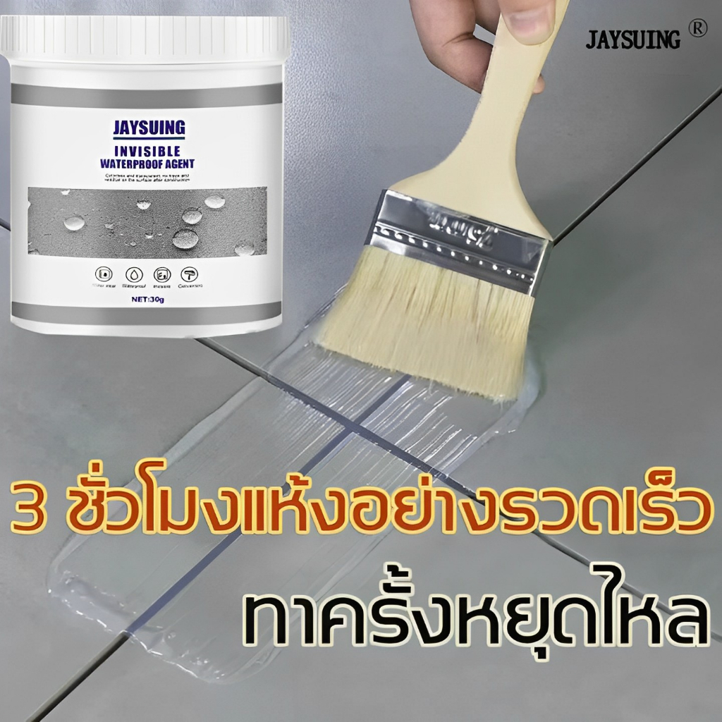 🔥กันน้ำ1000ปีไม่รั่ว‼🔥Jaysuing กาวใสกันน้ำซึม 300g กาวใสทากันรั่ว น้ำยากันซึม น้ำยากันน้ำซึม สีทากัน