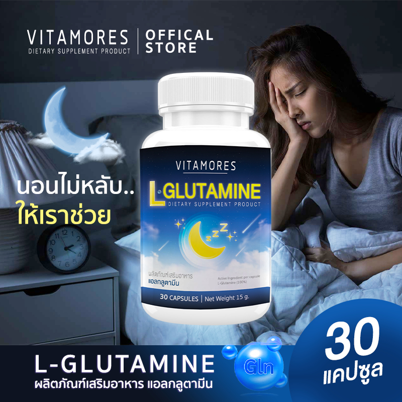 🔥ส่งฟรี🔥 VITAMORES L-Glutamine ผลิตภัณฑ์เสริมอาหาร ไวต้ามอร์ส แอล-กลูตามีน ลดเครียด หลับสบาย คลายความอ่อนล้า (30 แคปซูล)