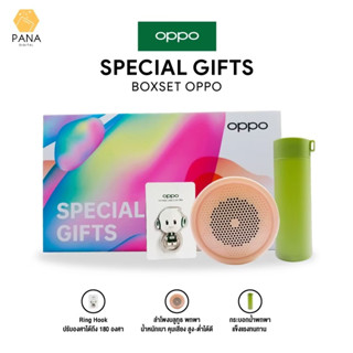 Oppo 3in1 Premium Gift / ลำโพงบลูทูธ Ringhook กระบอกน้ำ