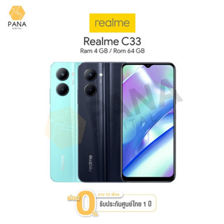 Realme C33 (4+64GB) หน้าจอ Mini Drop Full Screen 6.5 นิ้ว แบตเตอรี่ 5000 mAh ชาร์จ 10W ** ประกันศูนย์ไทย 1 ปี