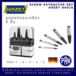 HAZET 840/5 Screw extractor set ชุด 5 ชิ้น