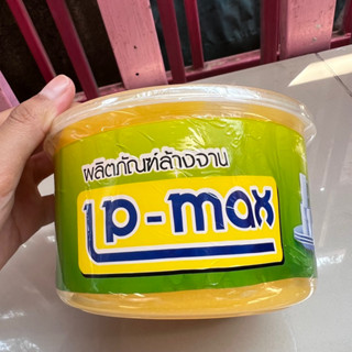 (สั่งไม่เกิน 8 กระปุก) LP Max - ผลิตภัณฑ์ล้างจาน 1000 กรัม (ผสมน้ำได้ 6 ลิตร สามารถอยู่ได้ 2 ปี)