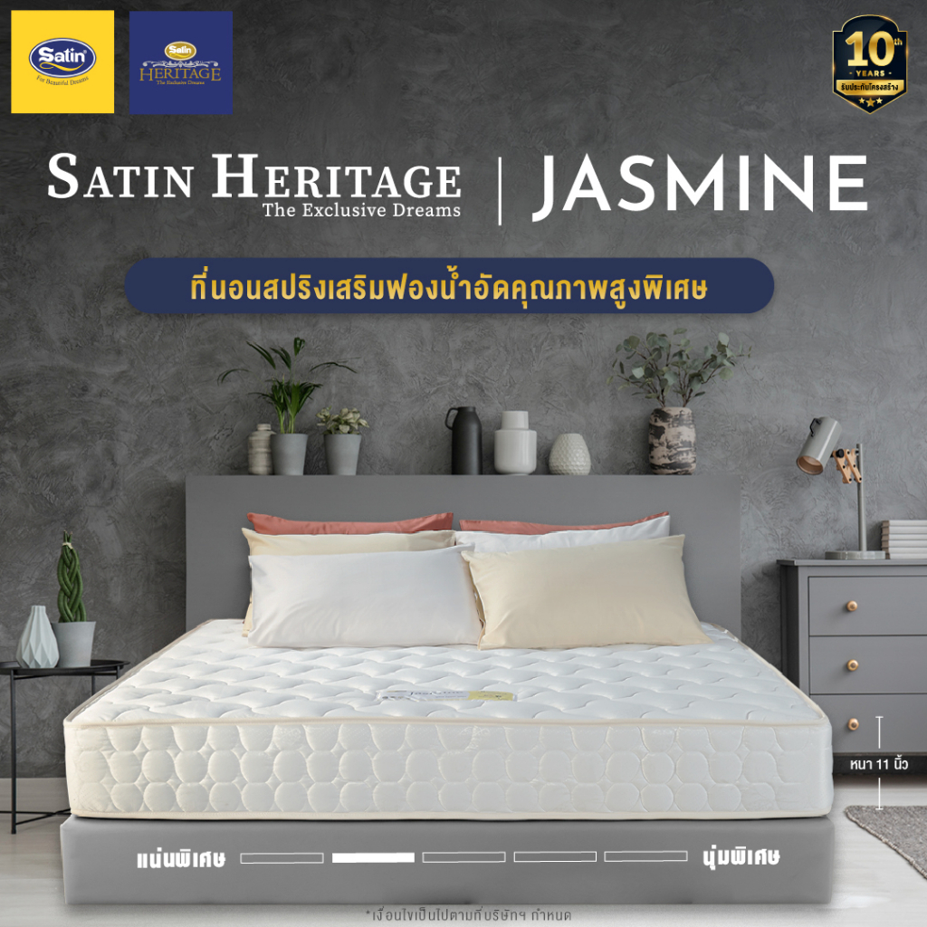 Satin Heritage ที่นอนสปริงเสริมฟองน้ำอัดคุณภาพสูงพิเศษ รุ่น jasmine หนา 9.5 นิ้ว