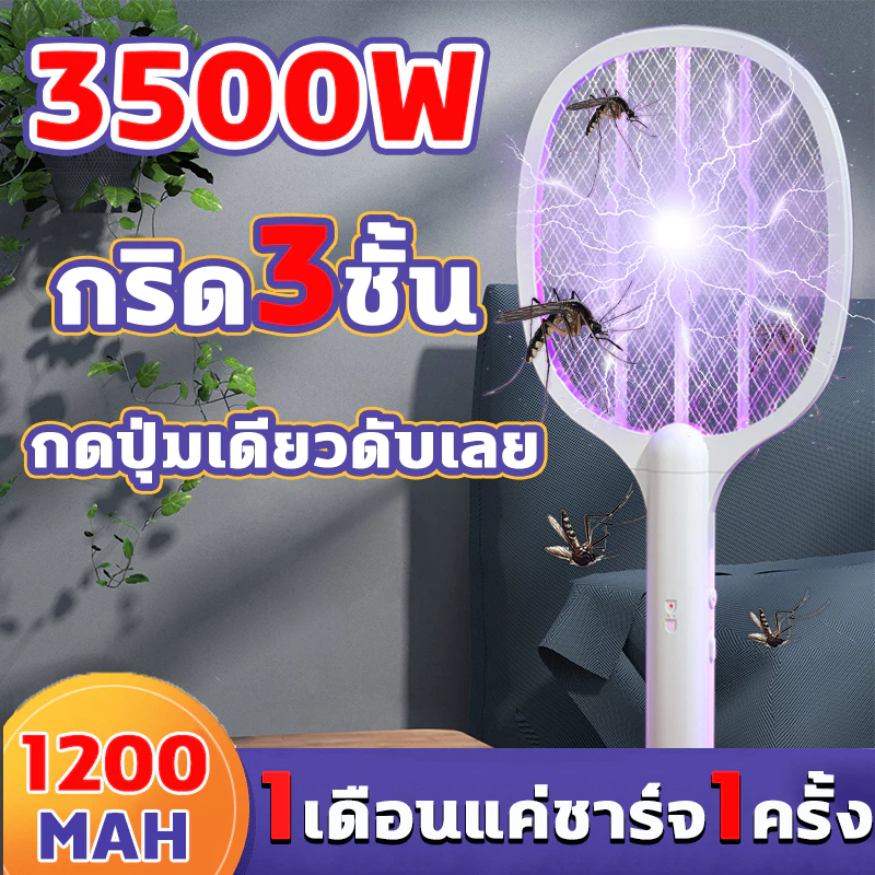 ไม้ตียุงไฟฟ้า 3500V 1200mAh ตาข่ายสามชั้น ซ่อนปลั๊กชาร์จ