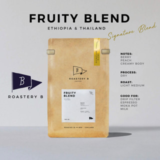 เมล็ดกาแฟคั่ว Fruity Blend คั่วอ่อนกลาง โทนหอมเบอรี่ นุ่มๆ - Roastery B