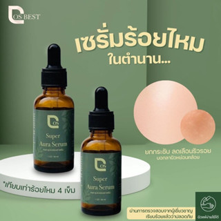 เซรั่มลดสิว Cos Super Aura Serum โปรอารมณ์ดี 2 ขวด 390 บาท