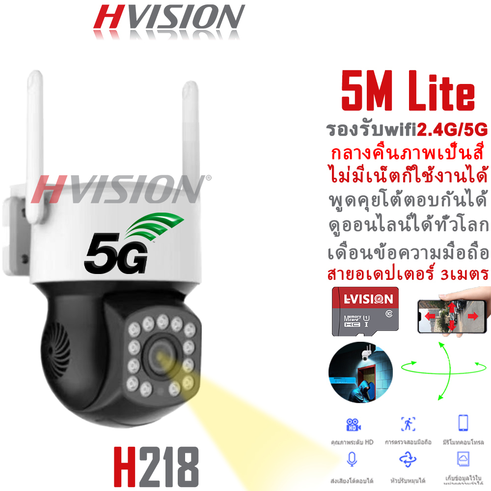 HVISION กล้องวงจรปิด wifi 2.4g/5g