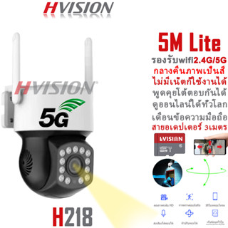 HVISION กล้องวงจรปิด wifi 2.4g/5g รุ่น 5M 6LED&amp;6IR กลางคืนภาพสี พูดโต้ตอบ กล้องวงจรปิดไร้สาย ip camera ไม่ใช้เน็ตก็ได้