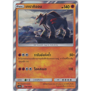 [Pokémon] เทราคิออน SD/Foil