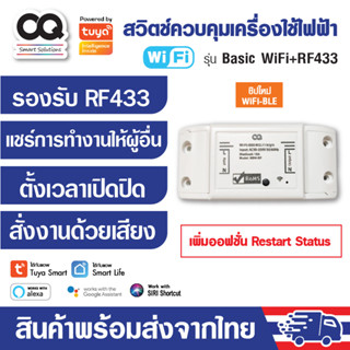 Tuya Smart Breaker WiFi RF433 10A รุ่น SBW-RF เปิดปิดผ่านมือถือแอพ Smart Life / Alexa Google Siri