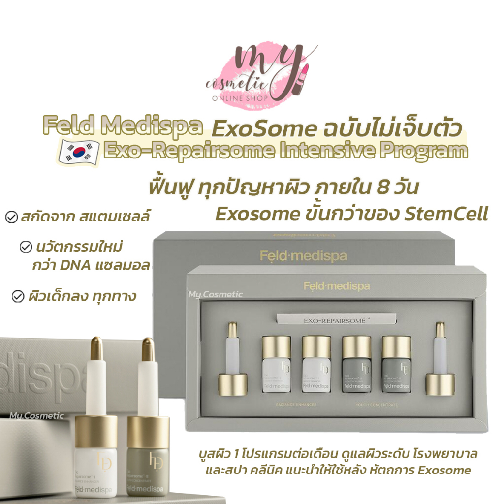 (🌼แท้ / พร้อมส่ง🌼) Feld Medispa EXO-REPAIRSOME 8 DAYS INTENSIVE PROGRAM