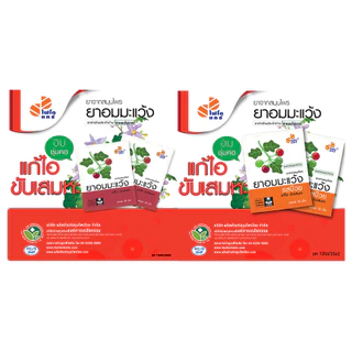 (สามัญประจำบ้าน) Phyto Care PhytoCare ยาอมมะแว้ง รสบ๊วย/รสดั้งเดิม แก้ไอ ขับเสมหะ ชุ่มคอ 20เม็ด/ซอง