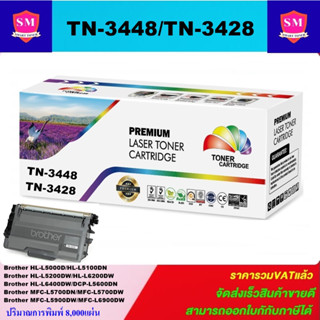 ตลับหมึกโทนเนอร์เทียบเท่า Brother TN-3448/TN-3428(ราคาพิเศษ) FOR Brother HL-L5000D/L5100DN/L5200DW/L6200DW/L5900DW