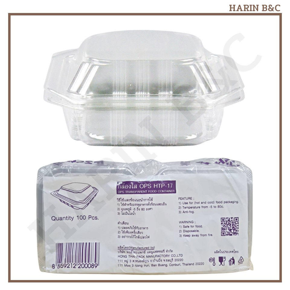 กล่องใส OPS HTP-17 100ใบ / OPS Bakery Container HTP17 100pcs
