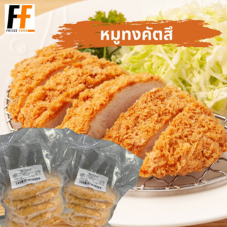 หมูทงคัตสึ 600 กรัม (5ชิ้น) | PORK TONKATSU